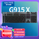 羅技（G）G915 X LIGHTSPEED矮軸游戲鍵盤（黑色-C）類青軸（明顯段落感，清脆）