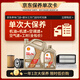 殼牌（Shell）單次大保養卡 極凈0W-20 SQ/C6 5L機油+機濾+空調濾+空氣濾+工時(shí)