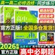 2026高中必刷題新高一數學(xué)物理化學(xué)生物必修全套人教版高一高二語(yǔ)文英語(yǔ)政治歷史地理上冊下冊新教材選擇性練習冊教輔資料書(shū)狂k重點(diǎn) 銜接實(shí)驗班必修課 【必修一】數物化生 人教版(2026高一上學(xué)期)