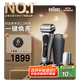博朗（BRAUN）國家補(bǔ)貼朱一龍同款電動(dòng)9系巔峰版整機(jī)德國進(jìn)口往復(fù)式剃須刀刮胡刀送男朋友生日七夕情人節(jié)禮物