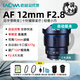 老蛙AF 12mm F2.8超廣角全畫(huà)幅鏡頭自動(dòng)對(duì)焦大光圈 星空風(fēng)光建筑視頻風(fēng)景微單相機(jī)手動(dòng)對(duì)焦 自動(dòng)對(duì)焦（5片光闌葉片強(qiáng)星芒） 索尼FE卡口