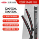 杜邦S620Pro雨刮器雨刷雨刮片適用奔馳16-23款E200/E200L/E300/E300L