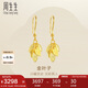 周生生七夕黃金耳飾 足金葉子耳環(huán)一對女 首飾生日40535E 計價3.55克