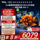 TCL電視 75Q9L-C 75英寸 超級抗光版 QD-Mini LED 蝶翼玄晶屏 高奢音響 萬象分區(qū) DeepSeek 國家補貼