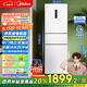 美的（Midea）283白色三門(mén)三開(kāi)門(mén)大容量家用小型電冰箱一級能效風(fēng)冷無(wú)霜租房小冰箱多門(mén)以舊換新【國家補貼】
