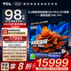 TCL電視 98Q9L Pro 98英寸 QD-Mini LED 蝶翼星曜屏 萬象分區(qū) 絢彩XDR 4500nits 超薄 電視機(jī) 98英寸