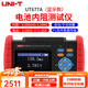 優(yōu)利德（UNI-T） 電池內阻測試儀高精度電壓溫度UPS鉛蓄電池鋰電池內阻檢測儀藍牙 UT677A（PC軟件分析/鋰電直充）