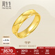 周生生七夕禮物永系列  足金素圈黃金戒指 婚戒對(duì)戒男女指環(huán) 78206R計(jì)價(jià) 16圈 - 5.1克(含工費(fèi)160元)