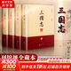三國志 精注全譯精裝全套4冊 夾注裴松之的注解   三國志系列相關(guān)歷史書(shū)籍自選 三國志 精注全譯精裝全套4冊 夾注裴松之的注解