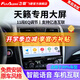 飛歌（FlyAudio）適用日產(chǎn)04-25款天籟汽車載中控大屏導(dǎo)航儀倒車影像一體機(jī) EC2四核1+32+AHD后視/不包安裝