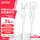 ANKER安克 充電線蘋果mfi認(rèn)證適用iphone11/12/13/14手機(jī)充電器3Atype-c轉(zhuǎn)lightning快充數(shù)據(jù)線 1.8m白