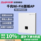 銳捷（Ruijie）家用全屋wifi6路由器千兆雙頻3000M 企業(yè)級(jí)無(wú)線AP面板 大戶(hù)型ac+ap組網(wǎng)穿墻160M頻寬RG-EAP162(E) 
