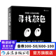尋找顏色 新書 1—4歲黑白洞洞創(chuàng)意紙板書 激發(fā)幼兒視覺(jué)聯(lián)想能力 浪花朵朵童書
