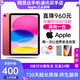 Apple【24期免息】/蘋(píng)果iPad11 A16芯片2025年款 蘋(píng)果平板電腦 ipad11 粉色 128GB WIFI版標配【首購大禮包】