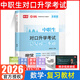 2026新版庫課中職生對口升學(xué)考試總復習語(yǔ)文數學(xué)試卷英語(yǔ)學(xué)前教育醫學(xué)綜合電工基礎會(huì )計教材一本通試卷必刷題中專(zhuān)升學(xué)重慶廣西陜西河南河北吉林廣東內蒙古湖南山西黑龍江山東江蘇中職生職教高考試 數學(xué)【教材】