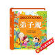 陽光寶貝 弟子規(guī)（完整注音版）幼兒?jiǎn)⒚蓛和瘒鴮W(xué)美繪本 