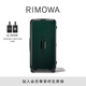 RIMOWA【樊振東同款】日默瓦Essential33寸行李箱旅行箱拉桿箱 綠色 33寸 【需托運，適12-16天旅行】