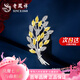 老鳳祥高檔胸針女士精致胸花別針奢侈品七夕情人節(jié)禮物女送女友老婆生日 輕奢*麥穗胸針-品牌禮盒