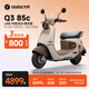 九號（Ninebot）電動(dòng)車(chē)2025款 Q3 85c LINE FRIENDS聯(lián)名款 電動(dòng)摩托車(chē) 智能智駕 長(cháng)續航電摩 【門(mén)店自提】 到門(mén)店選顏色