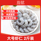 海賦 山東 大蝦仁鮮剝冷凍去蝦線(xiàn)（約130-160個(gè)）凈重2斤-源頭直發(fā)