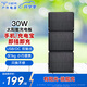 貝視特（30W單晶硅光伏太陽(yáng)能充電板）USB/DC雙快充大功率太陽(yáng)能充電寶戶(hù)外折疊便攜充手機無(wú)人機