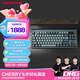 CHERRY櫻桃MX8.3客制化無線機(jī)械鍵盤8K回報(bào)鋁合金 熱插拔藍(lán)牙三模RGB無畏契約 兼容WIN/MAC 星隕灰 茶軸