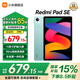 小米平板 RedmiPad SE紅米平板11英寸新款高刷高清屏學(xué)生網(wǎng)課學(xué)習長(cháng)續航兒童繪畫(huà)辦公娛樂(lè )影音平板電腦 【暢銷(xiāo)爆款】 煙青綠 6+128GB 官方標配