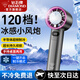 鉆石牌（DIAMOND）手持小風扇半導體制冷隨身攜帶小型電風扇USB充電款3000mah長續(xù)航降溫電扇戶外通勤空調(diào)扇 120檔TEC空調(diào)級制冷-星空灰