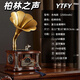 YTFY德國柏林之聲復古充電藍牙音響歐蒂諾仿古迷你黑膠留聲機裝飾擺件 棕色 充電插電兩用 贈送音樂(lè )U盤(pán)