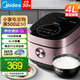 美的（Midea）電飯煲【國家補貼】IH電磁加熱3-8-10人電飯鍋家用灶火包鍋小米粥大容量4升5升一級能效智能預約 【4L容量】IH大火力18分鐘快煮 4L