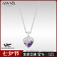 AWNL【王燦同款】伊蒂娜之吻心形項鏈女紫水晶送女友七夕情人節(jié)禮物 【品牌禮盒】伊蒂娜之吻項鏈