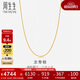 周生生黃金項(xiàng)鏈 足金龍骨素鏈鎖骨鏈金項(xiàng)鏈82565N計(jì)價(jià) 45厘米5.65克