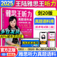 【當當正版 新版】王陸雅思劍20  劍19劍18劍17雅思王聽(tīng)力寫(xiě)作閱讀口語(yǔ)語(yǔ)料庫+真題速成+詞匯精講 雅思IELTS 雅思真題 可搭劉洪波新東方雅思真題集 【劍20版】雅思王聽(tīng)力真題語(yǔ)料庫