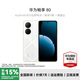 華為（HUAWEI）暢享80 國家補(bǔ)貼15% 華為鴻蒙智能手機(jī) 6620mAh電池超能續(xù)航 玄甲架構(gòu) 雙五星超耐摔 天際白 256GB 官方標(biāo)配
