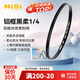 耐司（NiSi）1/4黑柔濾鏡 82mm ex鋁框柔光鏡 四分之一柔化鏡 柔焦鏡 朦朧鏡 人像拍攝美顏鏡微單相機(jī)單反