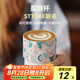 MHW-3BOMBER轟炸機盈旋杯 STTOKE聯(lián)名款 意式拉花杯美式咖啡杯保溫杯子水杯 咖啡物語-絮語-220ml