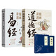 漫畫(huà)講透易經(jīng)+漫畫(huà)講透道德經(jīng)+莊子+鬼谷子（全4冊）為人處世的智慧入門(mén)基礎知識國學(xué)經(jīng)典