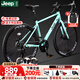 Jeep吉普公路自行車碟剎變速自行車男女學生公路車競技代步車-RS730 RS730-公路把-比安奇綠-鋁合金 M碼（適合身高165-185CM） 21速-初學者騎行(入門款)