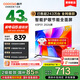酷開（coocaa）創(chuàng)維電視P31 26款 43英寸 超薄高清全面屏 防藍(lán)光護(hù)眼 智能液晶平板電視機(jī) 以舊換新 43P3F 43英寸