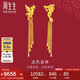 周生生七夕禮物黃金足金龍鳳流蘇耳環(huán) 86758E 計價(jià) 10.2克