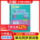 2025新初中數學(xué)/英語(yǔ)/語(yǔ)文/生物/化學(xué)精練與拓展六七八年級上下冊 初中英語(yǔ)家默本+怎樣學(xué)好初中英語(yǔ)+初中英語(yǔ)閱讀新思維六七八年級上下冊 每日精練拓展小學(xué)數學(xué)英語(yǔ)語(yǔ)文上海版教輔上海教育出版社 六年級