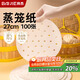 拜杰 蒸籠紙27cm*100張一次性食品級包子紙饅頭紙不粘家用蒸屜紙