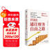 FIRE通往財務(wù)自由之路?實現(xiàn)財務(wù)自由的理財指南?納瓦爾窮查理寶典金融投資理財暢銷書籍
