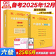 官方旗艦店】張劍黃皮書英語六級真題備考2025年12月黃皮書六級考試英語真題試卷六級閱讀80篇聽力600題背誦詞匯閱讀狂歡節(jié) 六級真題基礎(chǔ)版+聽力600題