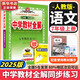 【2026學(xué)年】2025秋新版中學(xué)教材全解七年級上冊下冊語(yǔ)文數學(xué)英語(yǔ)小四門(mén)教材全解同步人教版讀初一年級同步教材解讀講解復習資料書(shū) 薛金星 七年級上冊【語(yǔ)文】人教版（25秋新版）