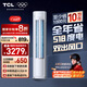 TCL空調(diào)大2匹小藍(lán)翼真省電空調(diào)柜機(jī)一級(jí)能效省電26%變頻冷暖節(jié)能立式KFR-51LW/RV2Ea+B1家電國(guó)家補(bǔ)貼