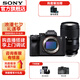 索尼（SONY）A7M4 a7m4全畫(huà)幅微單旗艦數碼相機4K視頻直播 ILCE-7M4 單機+騰龍28-75二代大光圈鏡頭【店長(cháng)推薦】 進(jìn)階套餐四【拍此套餐0元升級套餐五】