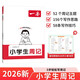 一本小學(xué)生周記 2026版小學(xué)生語文優(yōu)秀作文大全寫作入門寫作技巧方法優(yōu)美素材積累輕松讀寫日記周記范文