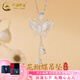 中國(guó)黃金;CHINA GOLD足銀999鈴蘭花蝴蝶流蘇吊墜輕奢設(shè)計(jì)鎖骨鏈送女朋友生日七夕禮物 【足銀鈴蘭花女士吊墜】