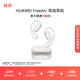 華為FreeArc 耳掛耳機 華為耳掛 無(wú)線(xiàn)藍牙運動(dòng)開(kāi)放式耳機 穩固佩戴 開(kāi)放式聆聽(tīng) IP57防塵抗水 蒼穹灰